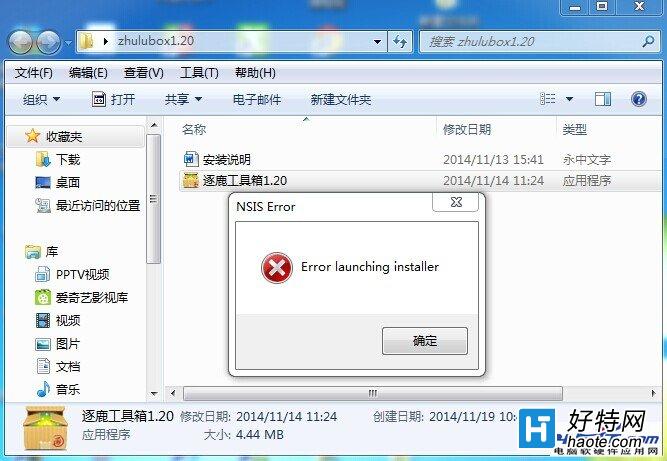 error launching installer錯誤的解決方法