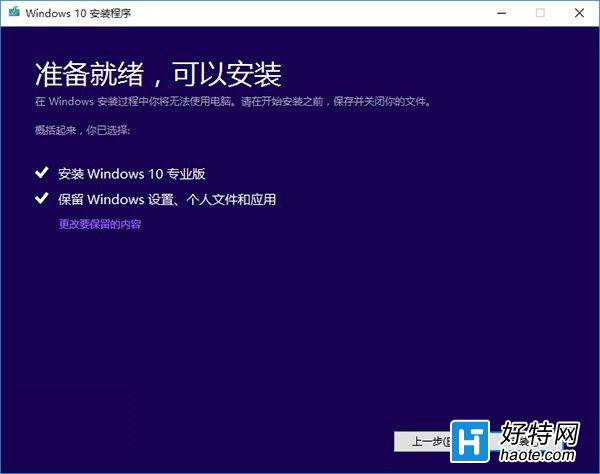 Win7/8.1升級Win10 TH2正式版圖文教程
