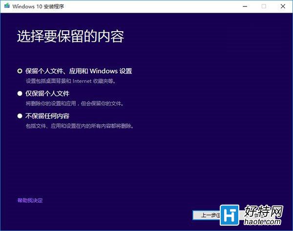 Win7/8.1升級Win10 TH2正式版圖文教程