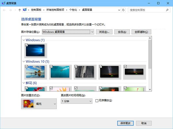 Win10怎麼自動更換壁紙win10自動更換壁紙方法 Win10系統基礎知識