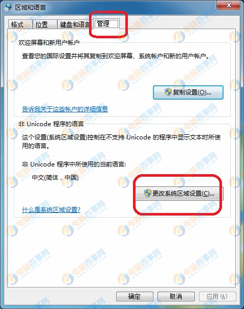 Win7怎麼設置成英文  Win7將中文換成英文系統教程