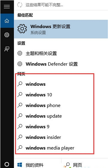 Windows10系統怎麼關閉搜索時的網頁內容提示