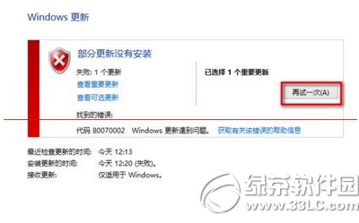 無法安裝windows10 80244021錯誤怎麼辦7
