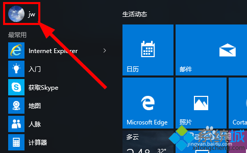 windows10添加用戶頭像步驟1