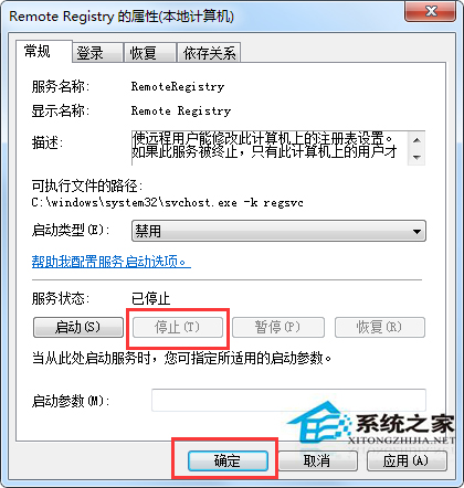 Win7禁用“Remote Registry”服務的方法