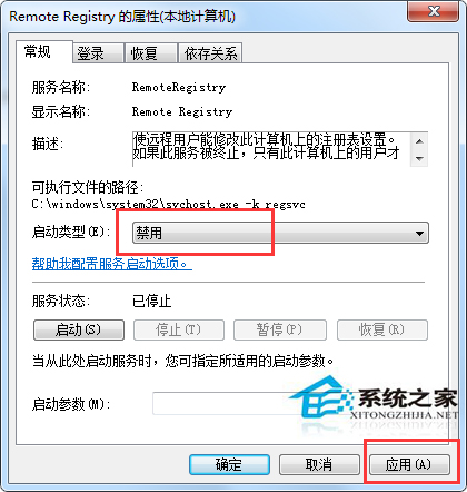Win7禁用“Remote Registry”服務的方法