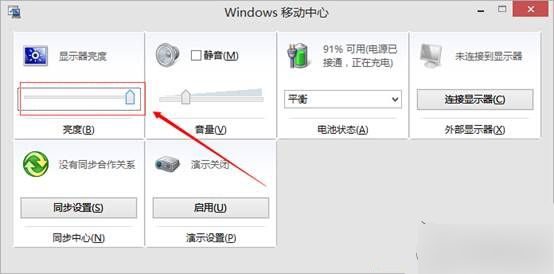 Win10筆記本調節屏幕亮度的教程
