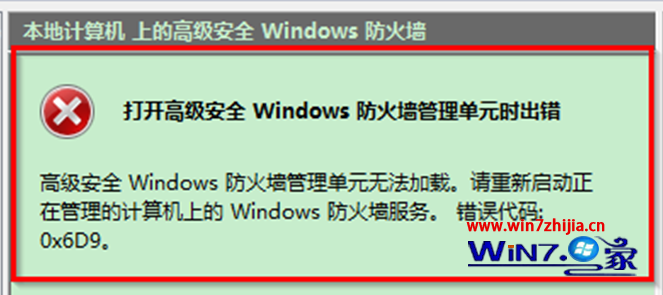 Win732位旗艦版系統下防火牆無法啟動提示錯誤0x6D9的解決方法 