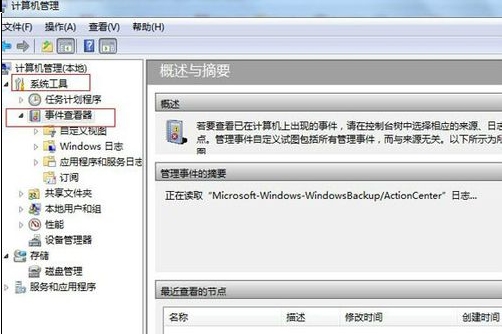 win7系統怎麼查看開機時間