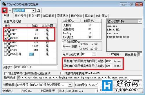 Win7系統架設代理服務器圖文教程