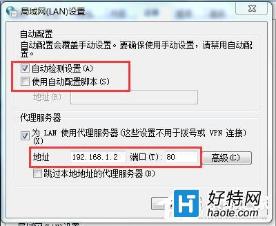 Win7系統架設代理服務器圖文教程