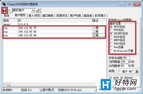 Win7系統架設代理服務器圖文教程