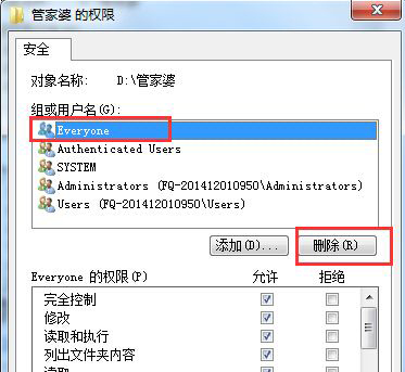 Win7共享文件Everyone用戶權限刪除教程