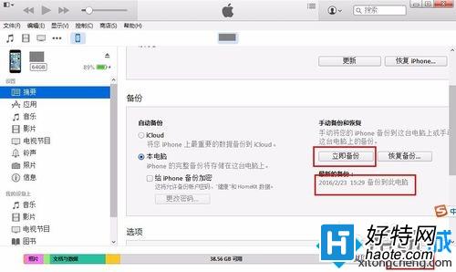 win7系統用iTunes恢復備份文件圖文教程