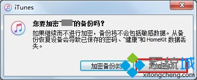 win7系統用iTunes恢復備份文件圖文教程