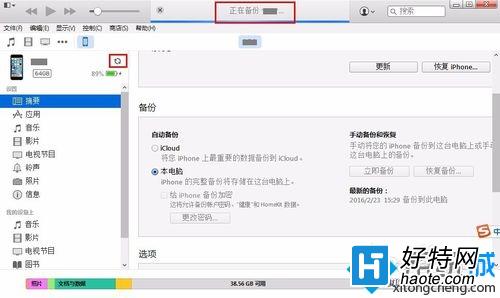 win7系統用iTunes恢復備份文件圖文教程