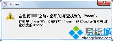 win7系統用iTunes恢復備份文件圖文教程