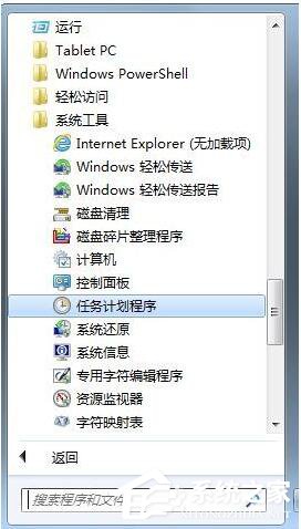 Win7系統設置靜音快捷鍵圖文教程