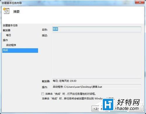 Win7系統設置靜音快捷鍵圖文教程