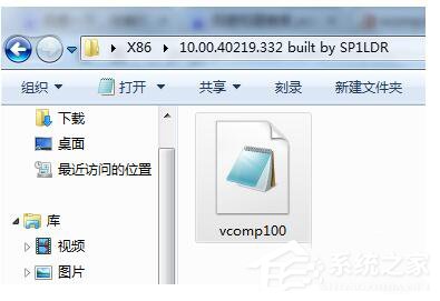 Win7沒有找到Vcomp100.dll解決方法