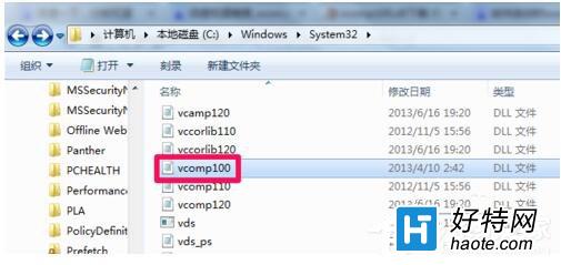 Win7沒有找到Vcomp100.dll解決方法