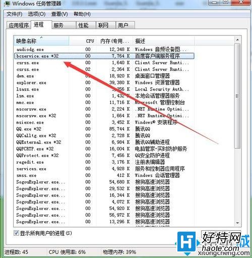 win7系統刪除bcservice進程圖文教程