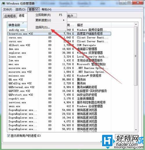 win7系統刪除bcservice進程圖文教程