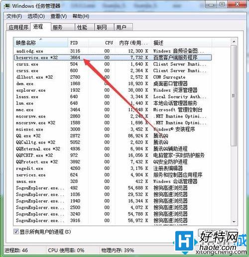 win7系統刪除bcservice進程圖文教程