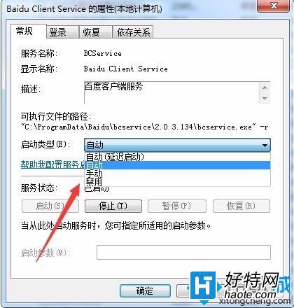 win7系統刪除bcservice進程圖文教程