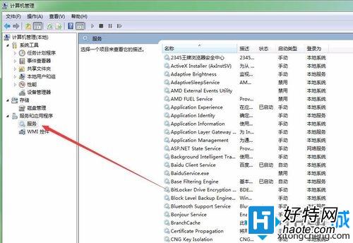 win7系統刪除bcservice進程圖文教程