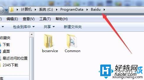 win7系統刪除bcservice進程圖文教程