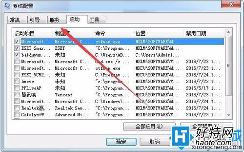 win7系統開機啟動項程序設置圖文教程