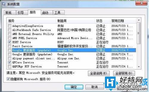 win7系統開機啟動項程序設置圖文教程