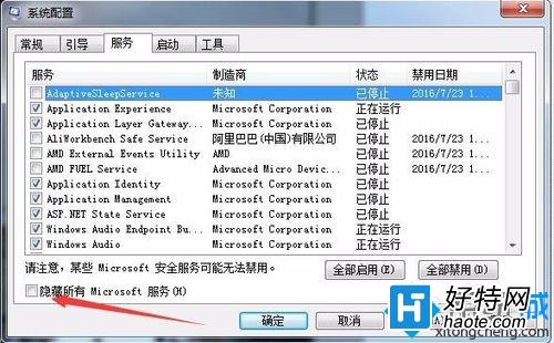 win7系統開機啟動項程序設置圖文教程