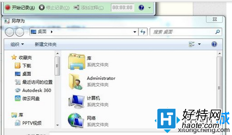 win7系統問題步驟記錄器打開教程