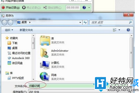 win7系統問題步驟記錄器打開教程