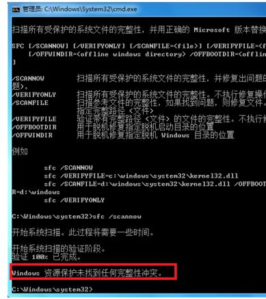 win7修復系統損壞文件圖文教程