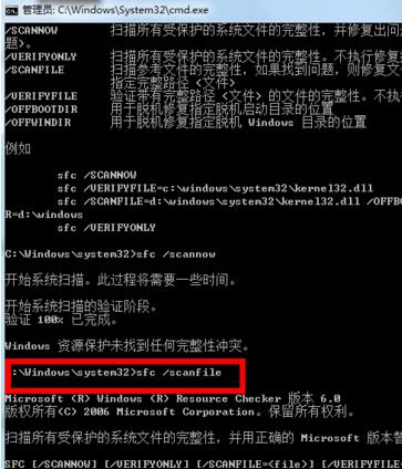 win7修復系統損壞文件圖文教程