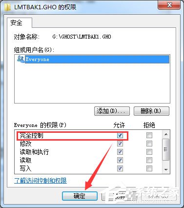 Win7提示“需要管理員權限”解決方法