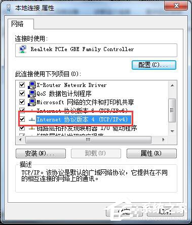 Win7系統網關設置圖文教程