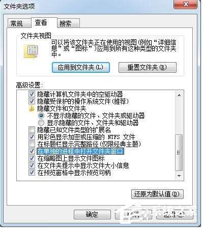 Win7資源管理器未響應解決方法