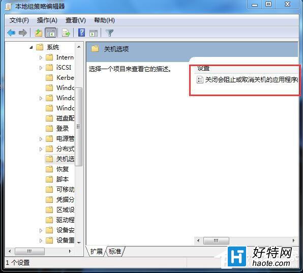 Win7系統無法關機解決方法