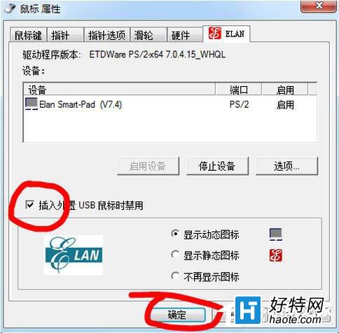 Win7筆記本觸摸板關閉圖文教程