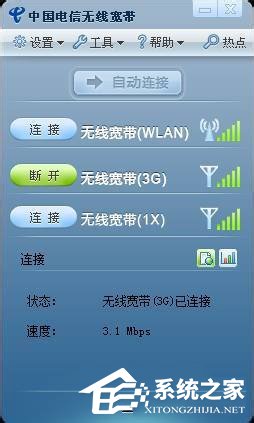 Win7無線網卡沒3G信號解決辦法