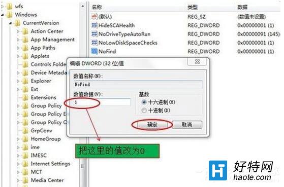 Win7系統電腦搜索功能不能用解決辦法