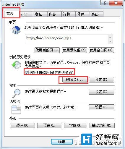 Win7系統清除IE地址欄圖文教程