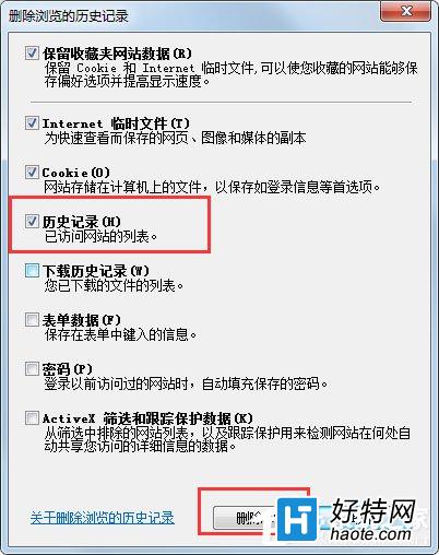 Win7系統清除IE地址欄圖文教程