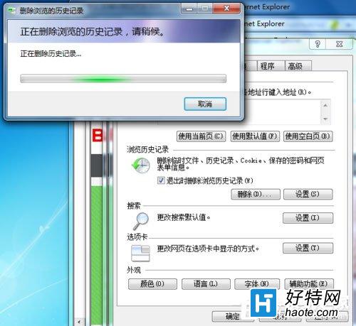 Win7系統清除IE地址欄圖文教程