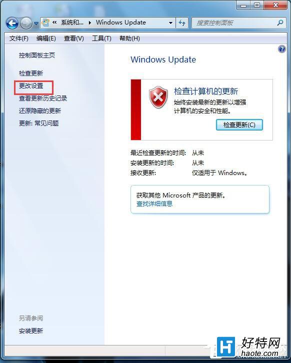 Win7自動更新關閉禁止圖文教程