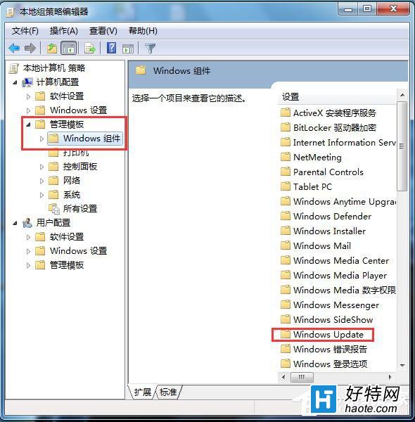 Win7自動更新關閉禁止圖文教程